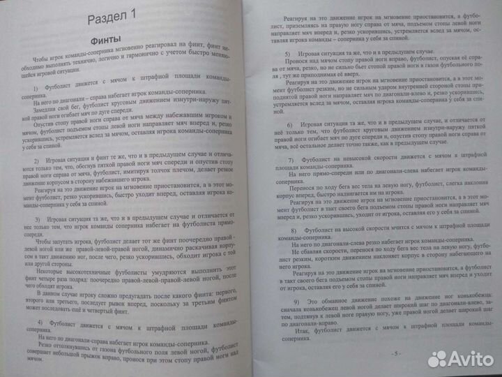 Футбол.Финты