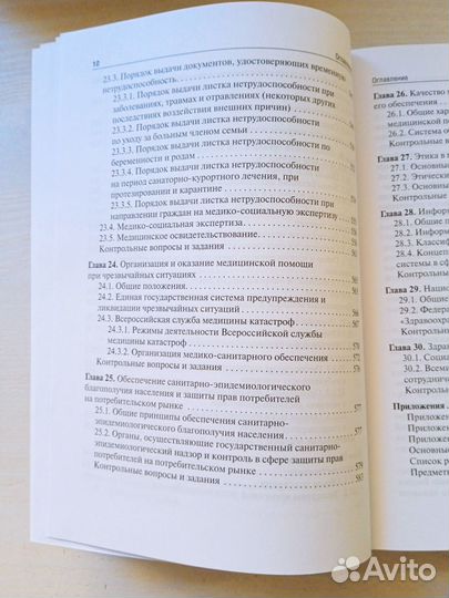 Общественное здоровье и здравоохранение. Медик В.А