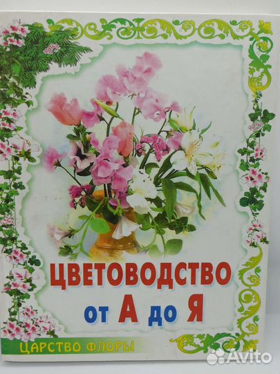 Книги по цветоводству