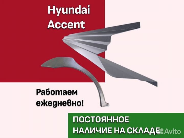 Пороги на Hyundai Accent 2 тагаз ремонтные кузовны