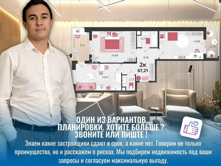 2-к. квартира, 67,4 м², 6/18 эт.