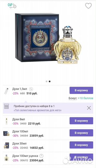 Люксовый аромат Шейх 77 распив оптом и в розницу