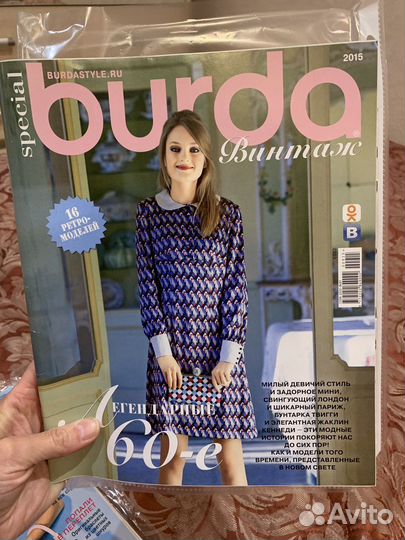 Журнал burda 2015