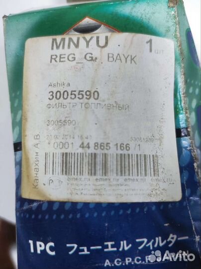 Фильтр топливный mitsubishi lancer