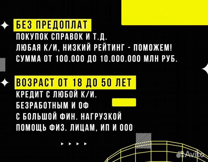 Помощь в получении кредита