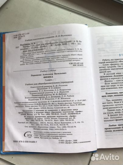 Учебник физики 7 класс перышкин