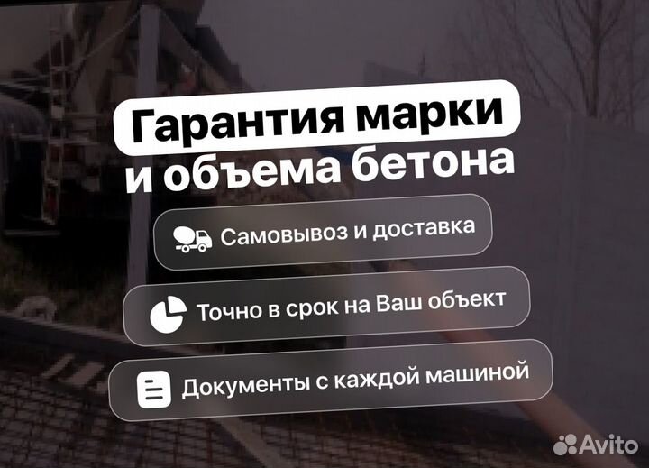 Бетон