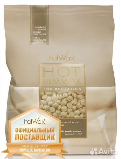 Воск для депиляции