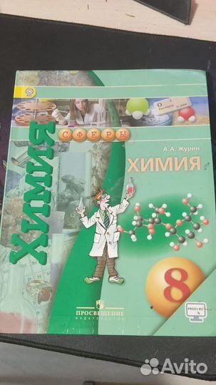 Учебники б/у и новые по химии И биологии и другие