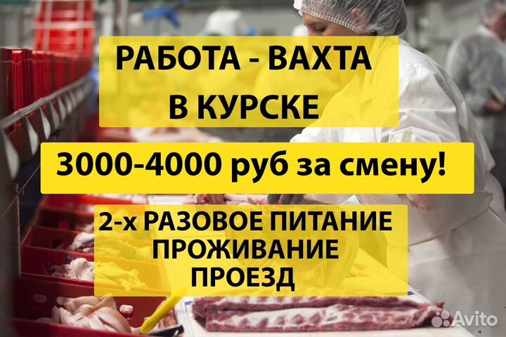 Вахта в Курске, Питание,Проживание,Проезд