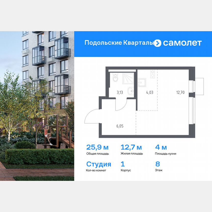 Квартира-студия, 25,9 м², 8/9 эт.
