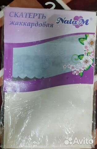 Скатерть жаккардовая новая 120*152
