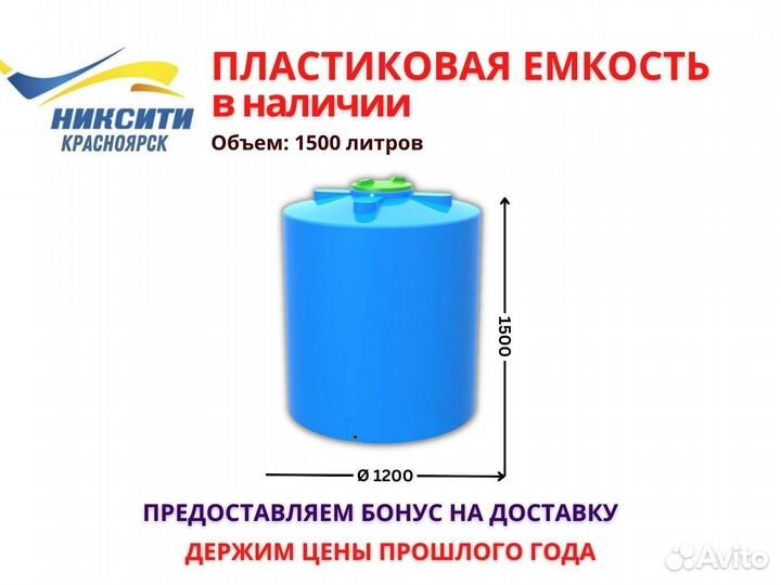 Пластиковая емкость 1500 л