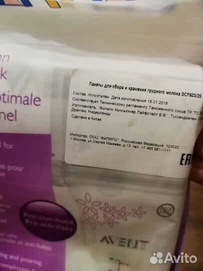 Пакеты для хранения грудного молока