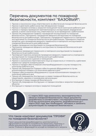 Документы пож. безопасность, охрана труда, го и чс