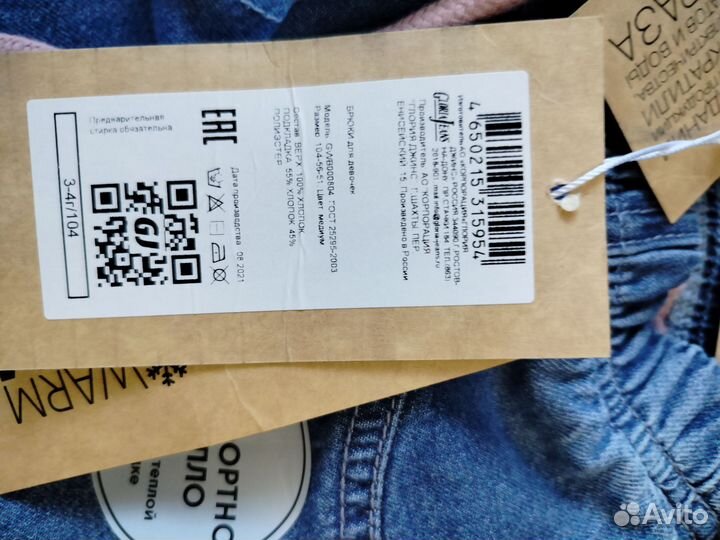 Джинсы для девочки