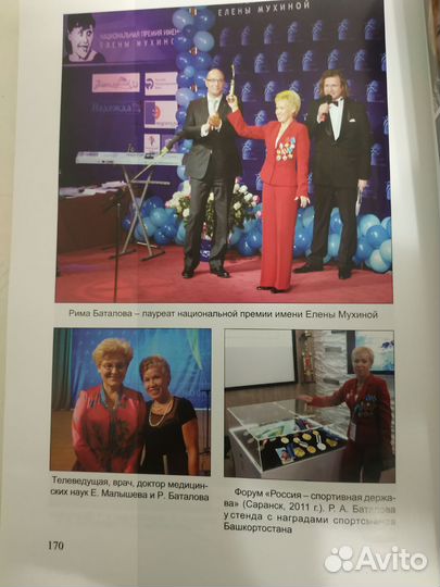 Книга для любителей спорта