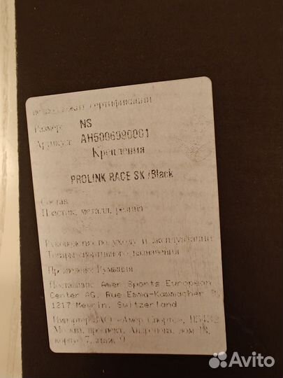 Крепления atomic prolink race skate