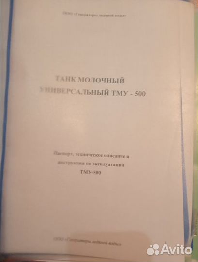 Резервуар универсальный тму-500, новый