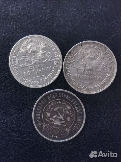 Полтинник 1922 г. 1924 г. 1926 г. Серебро