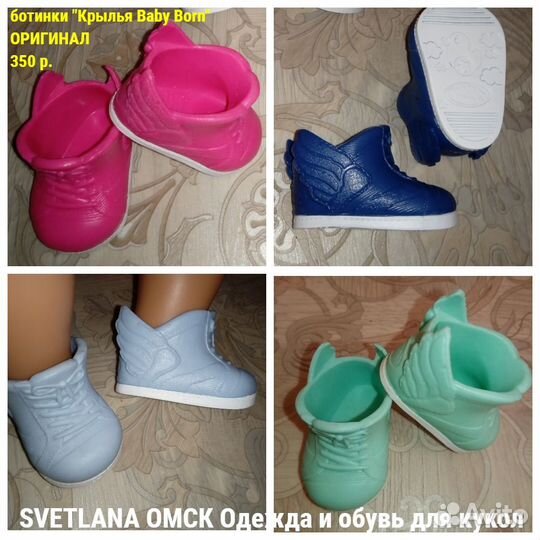 Baby Born Новая обувь для пупса Бебиборн Оригинал