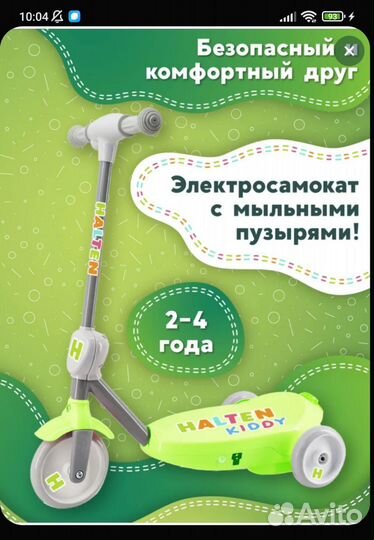Электросамокат для малышей Halten Kiddy