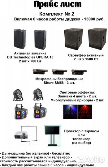 Диджей для Вашего торжества