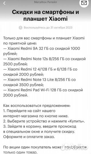 Промокод Xiaomi смартфон планшет