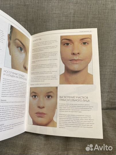 Книга секреты макияжа