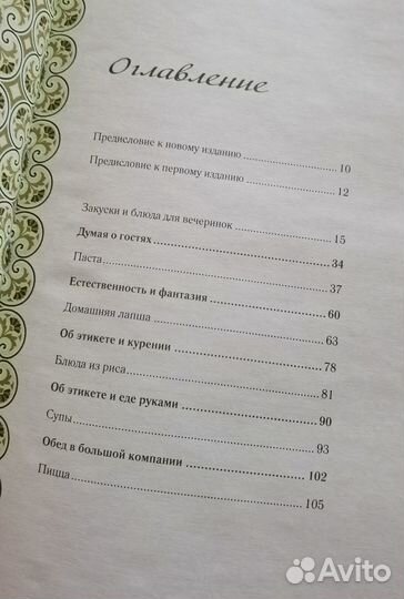 Книга Готовим с Софи Лорен