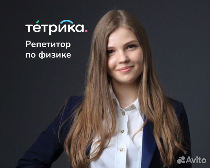 Репетитор по физике