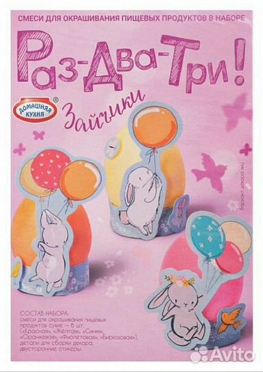 Пасхальный набор для декора яиц 2 шт