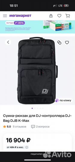 Сумка-рюкзак для DJ-контроллера DJ-Bag DJB K-Max