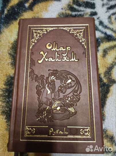 Рубаи. Омар Хайям