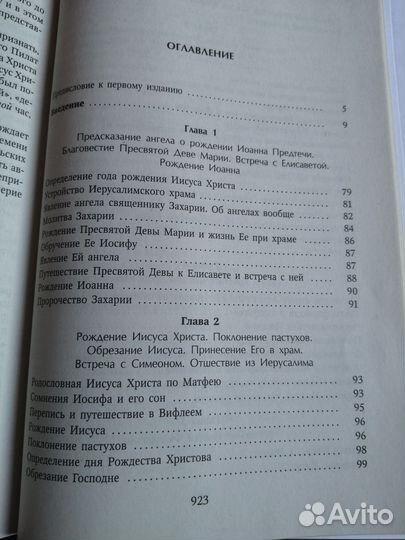 Толкование Евангелия Гладков
