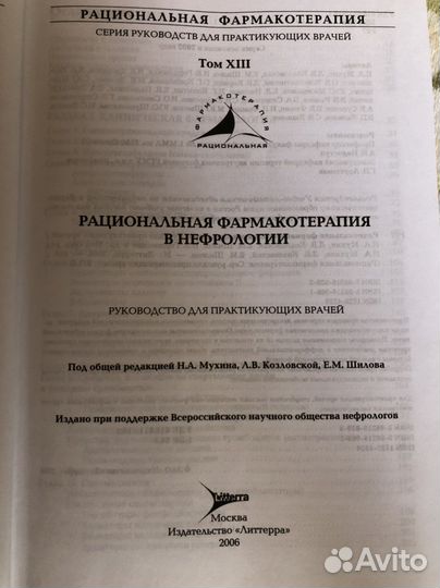 Рациональная фармакотерапия в нефрологии