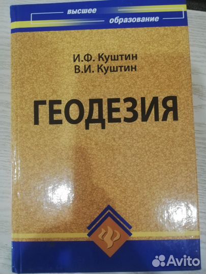 Учебник по геодезии