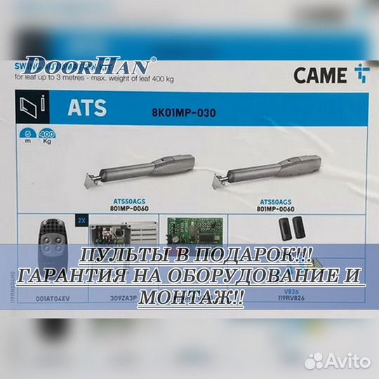 Автоматика для ворот