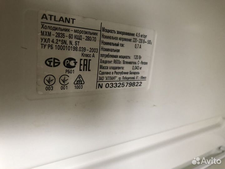Холодильник атлант