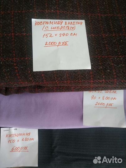 Отрезы ткани из СССР