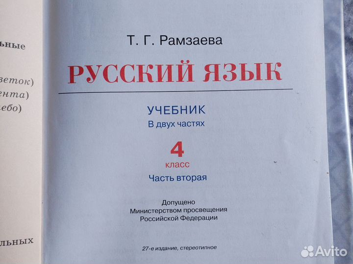 Учебник Русский язык 4 класс