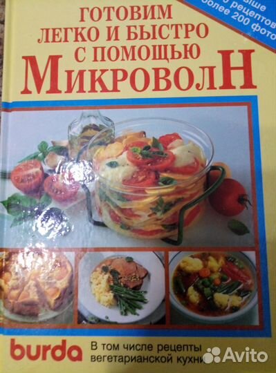 Продам книги по кулинарии