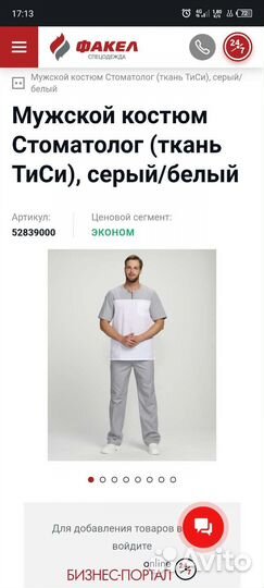 Костюм Стоматолог