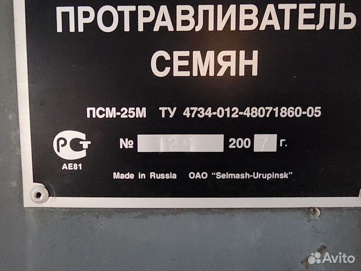 Протравливатель Гатчинсельмаш ПС-10АМ, 2007