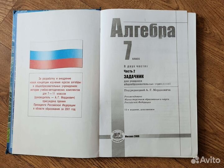 Алгебра 7 класс