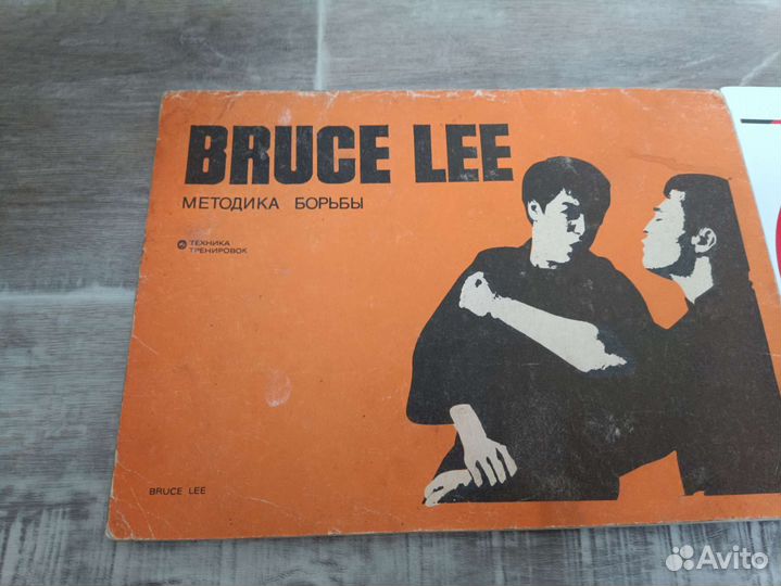 Теквондо и книга Брюс Ли