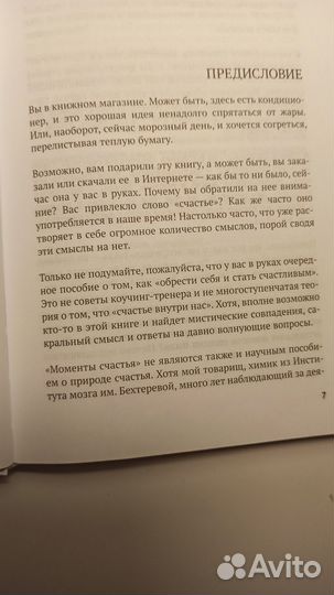 Момент счастья