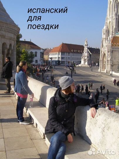 Репетитор по испанскому языку