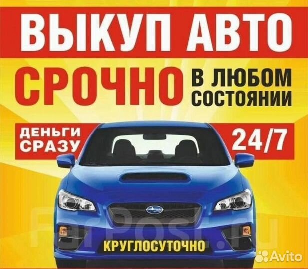 Срочный выкуп автомобилей