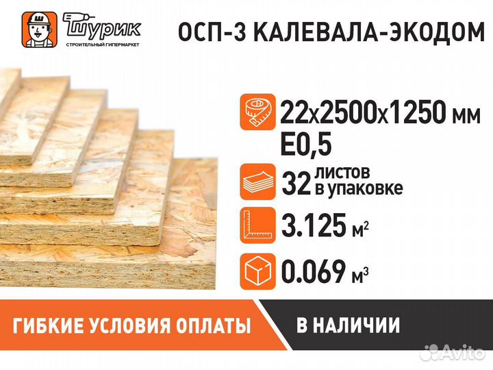 Осб плита 22 мм